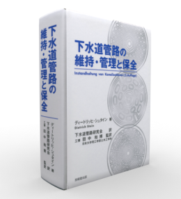 Beschreibung: 2009_08_12 Fachbuecher_Renderings_Trenchless_Jap